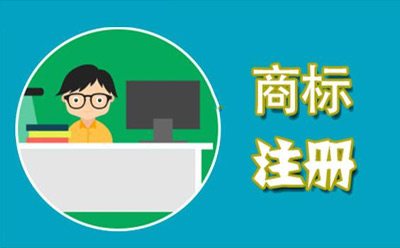 宕昌商标代理监督管理规定