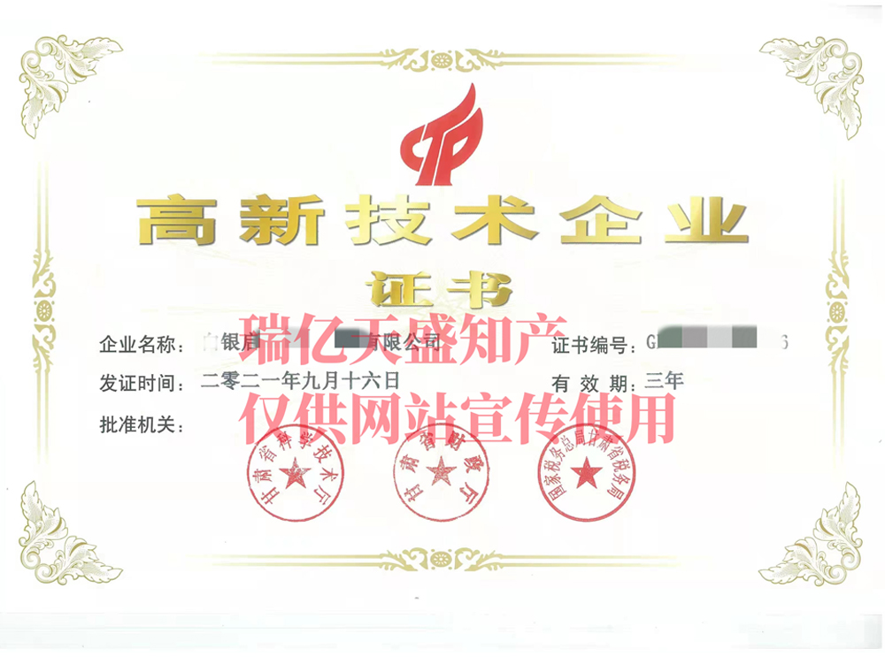 高企证书案例