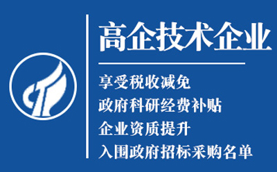 宕昌高新技术企业认定申请流程与关键要点解析