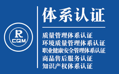 宕昌企业导入质量管理体系认证流程与费用预算