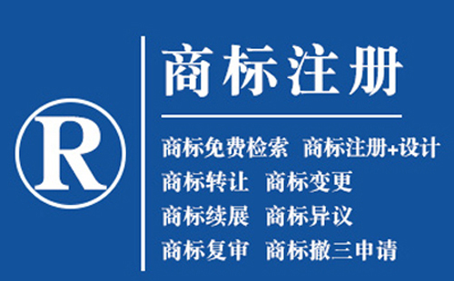 宕昌注册商标的好处,品牌权益保护作用!